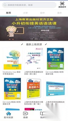 上教英语app最新版(4)