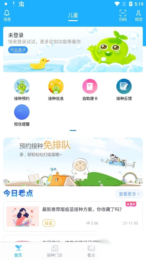 金苗宝预约疫苗软件