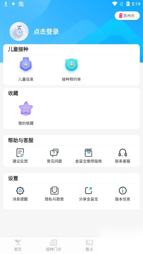 金苗宝预约疫苗软件