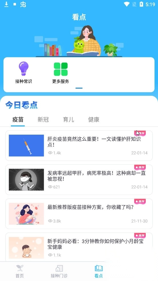 金苗宝app2022最新版图3
