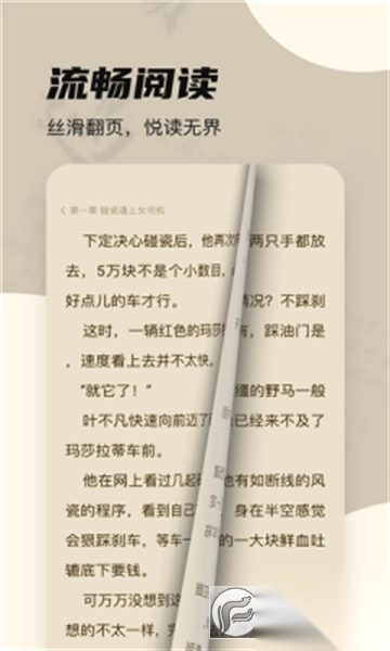 拾贝小说app官方版(1)