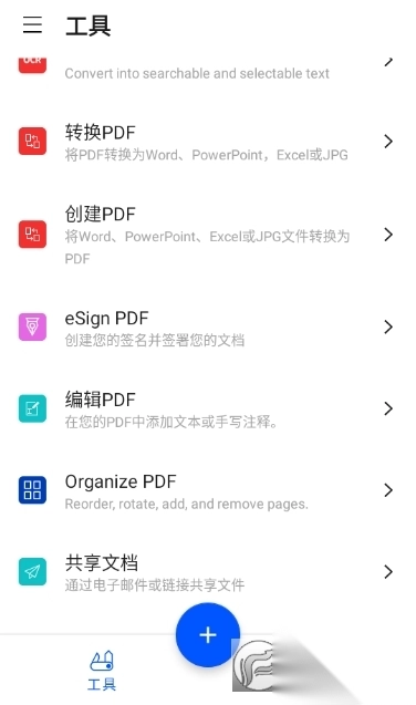 Smallpdf在线转换app免费版