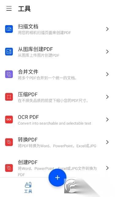 Smallpdf在线转换app免费版