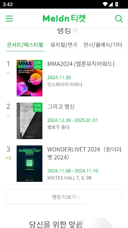 melonticket国际版app最新版3