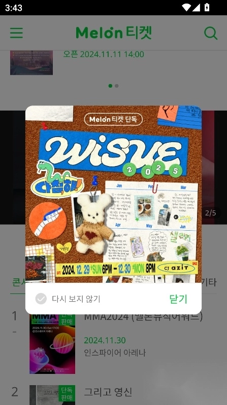 melonticket国际版app最新版4