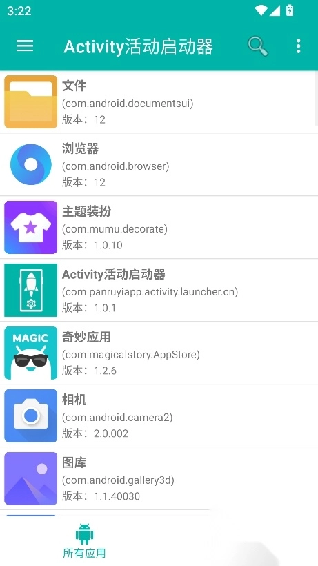 ActivityLauncher最新版图3