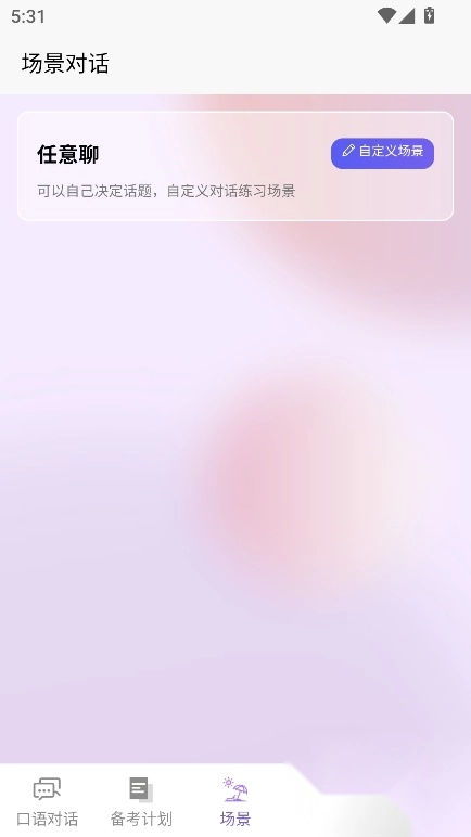 OkTalk官方app手机版(4)