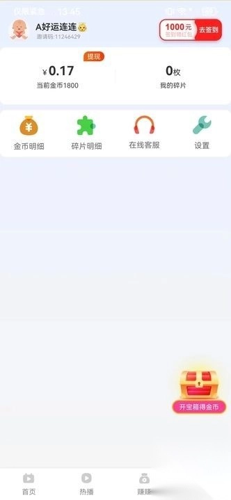 积点乐园免费短剧安卓版3