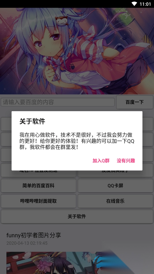 funny宝盒安卓软件图2