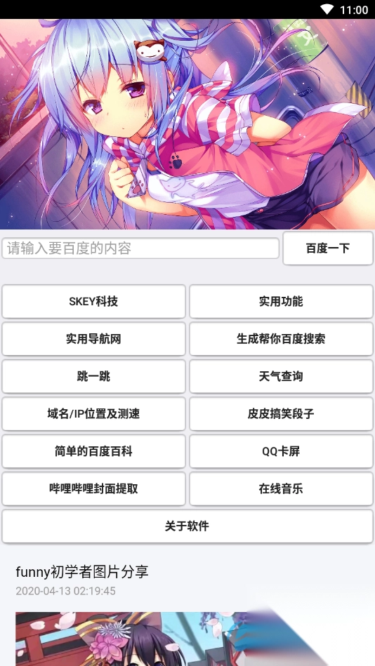 funny宝盒安卓软件图3