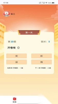 星火悦答红包最新版(1)