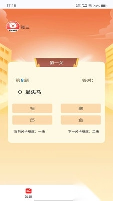 星火悦答红包最新版(3)