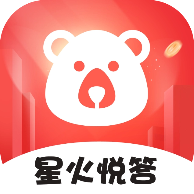 星火悦答红包最新版