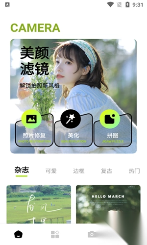 新绘相机安卓版3