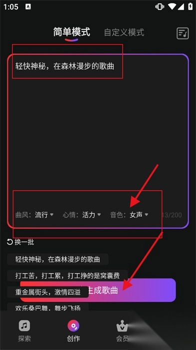 ai作曲写歌软件手机版图3