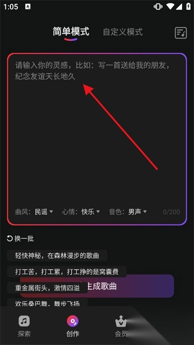 ai作曲写歌软件手机版图2