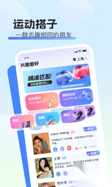 知心找搭子app官方最新版