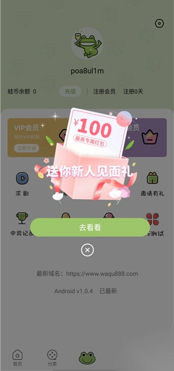 蛙趣fm广播剧软件安卓最新版(1)