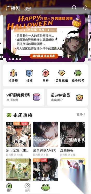 蛙趣fm广播剧软件安卓最新版(4)