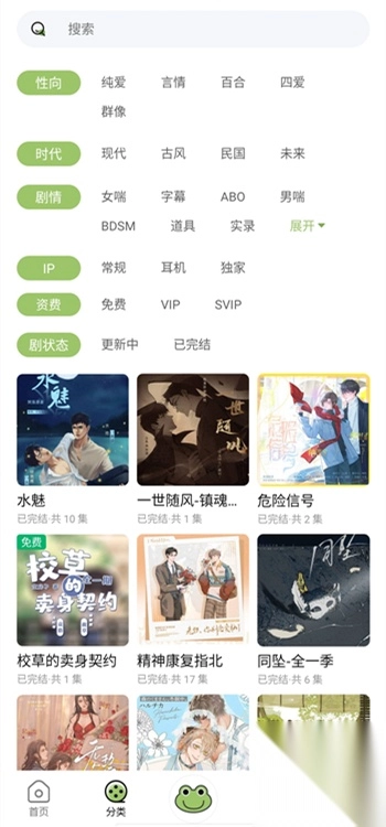 蛙趣fm广播剧软件安卓最新版(3)