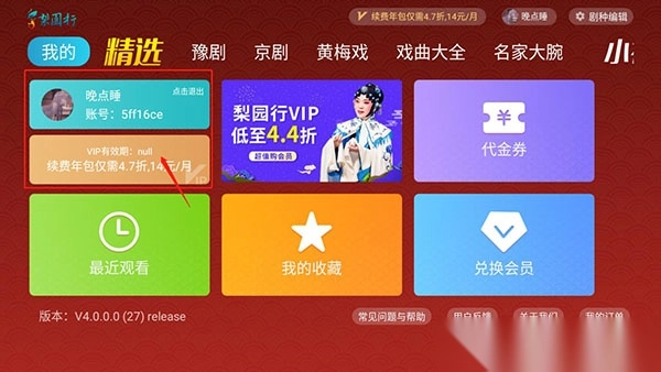 梨园行戏曲电视版(1)