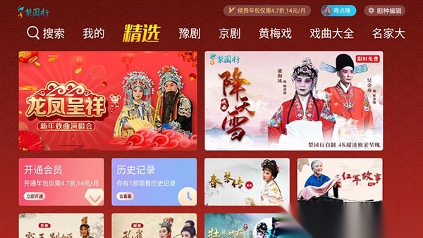 梨园行戏曲电视版(2)