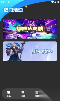 欢乐皮肤派对免费领皮肤app图2