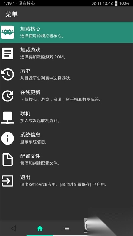 RetroArch(AArch64)中文版截图0