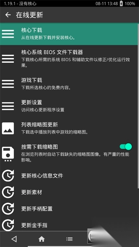 RetroArch(AArch64)中文版截图1
