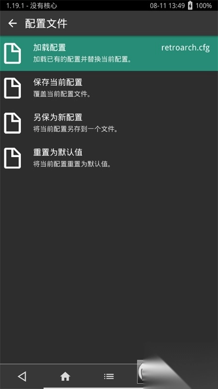 RetroArch(AArch64)中文版截图3