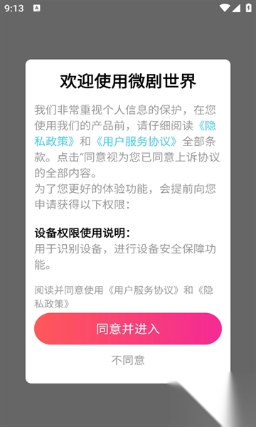 微剧世界免费短剧app