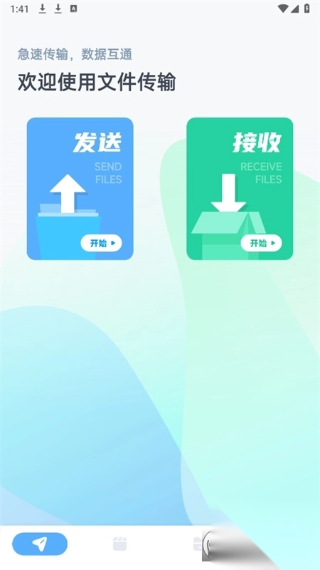 S换机互传app官方版