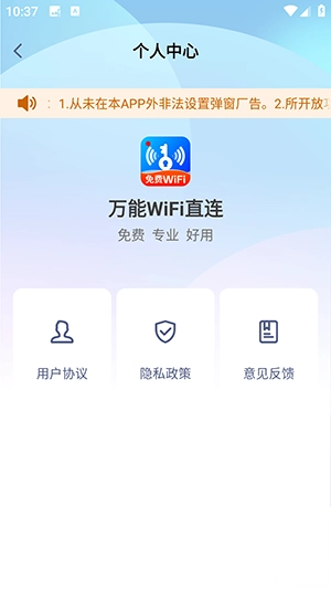 万能WiFi直连手机版(2)