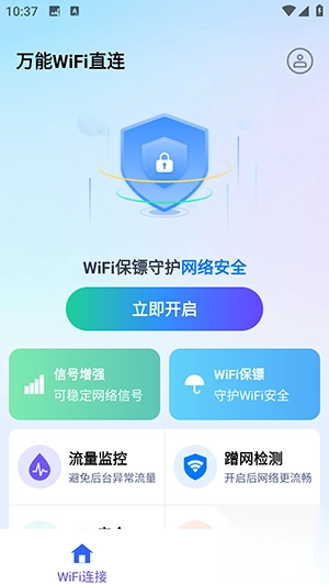 万能WiFi直连手机版(1)