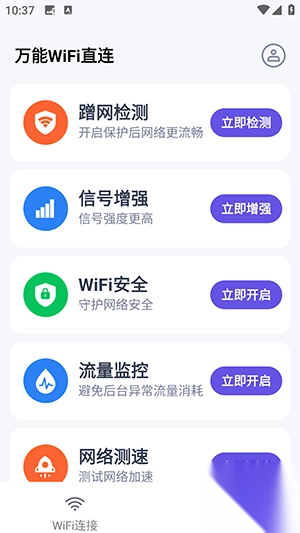 万能WiFi直连手机版(3)