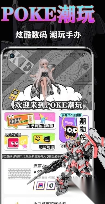 poke潮玩app手机安卓版(2)