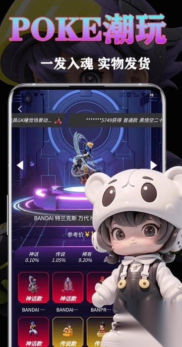 poke潮玩app手机安卓版(1)