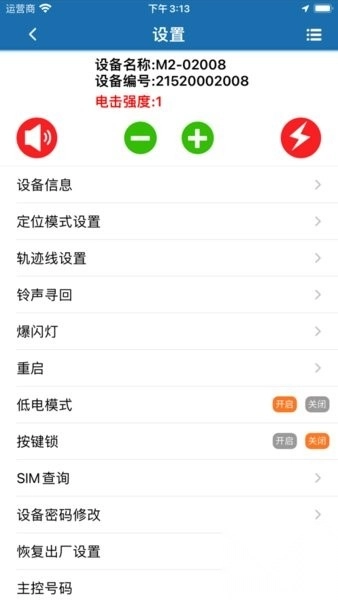 星矛sinmao定位器安卓版软件