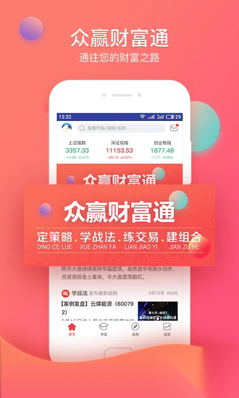 众赢财富通官方app客户端