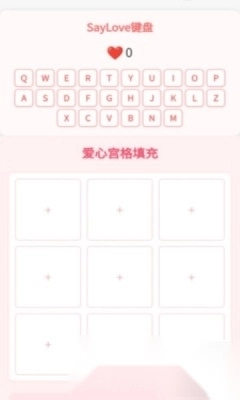 SayLove键盘正版(2)