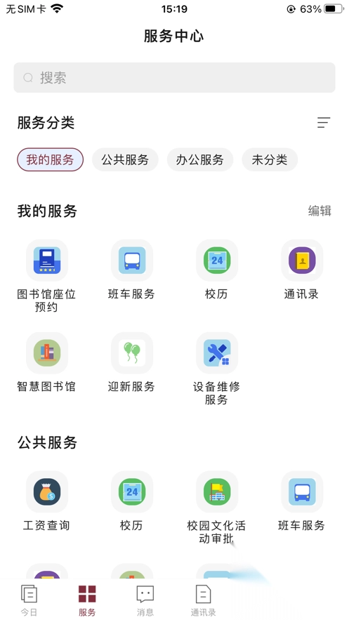 科院通最新版(1)