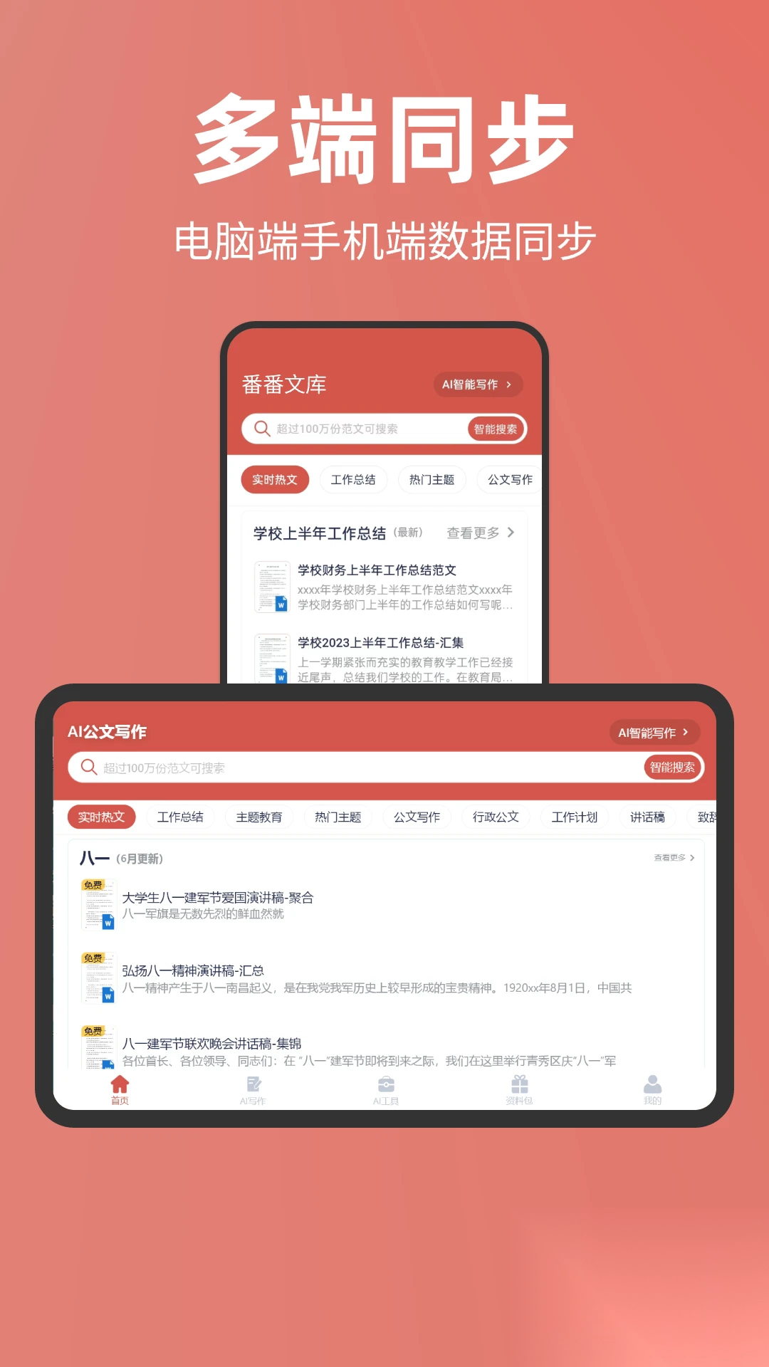 番番文库最新版(3)