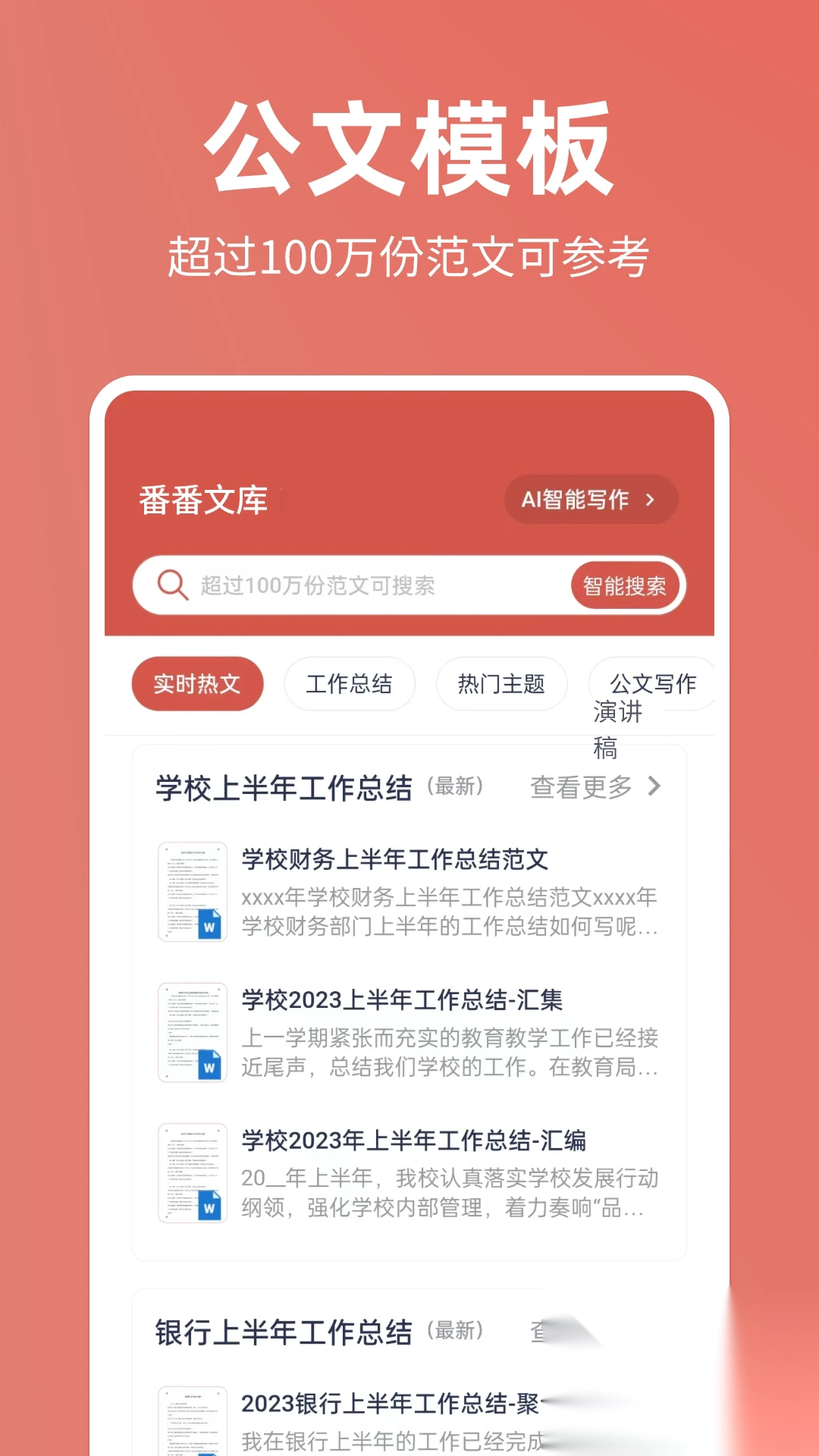 番番文库最新版(2)