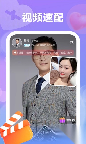 情伴交友聊天最新版(3)