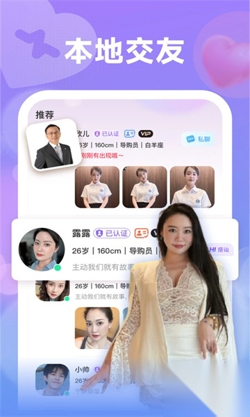 情伴交友聊天最新版(2)