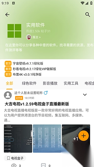 精品应用(原精品软件库)2025最新版图2
