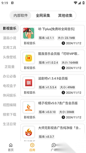 精品应用(原精品软件库)2025最新版图1