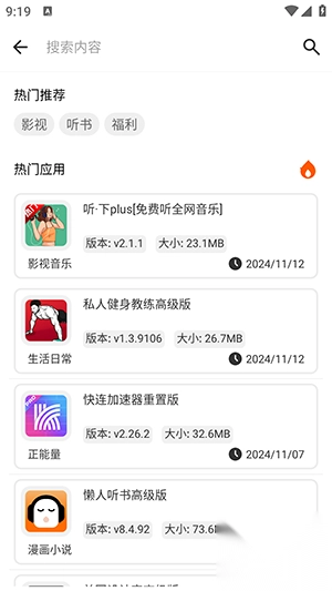 精品应用(原精品软件库)2025最新版图4