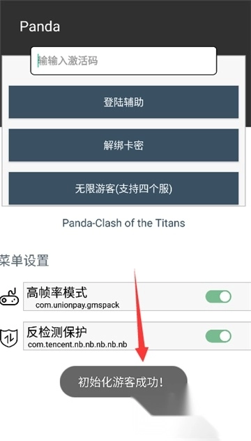 Panda公益直装地铁逃生app安卓版-图2