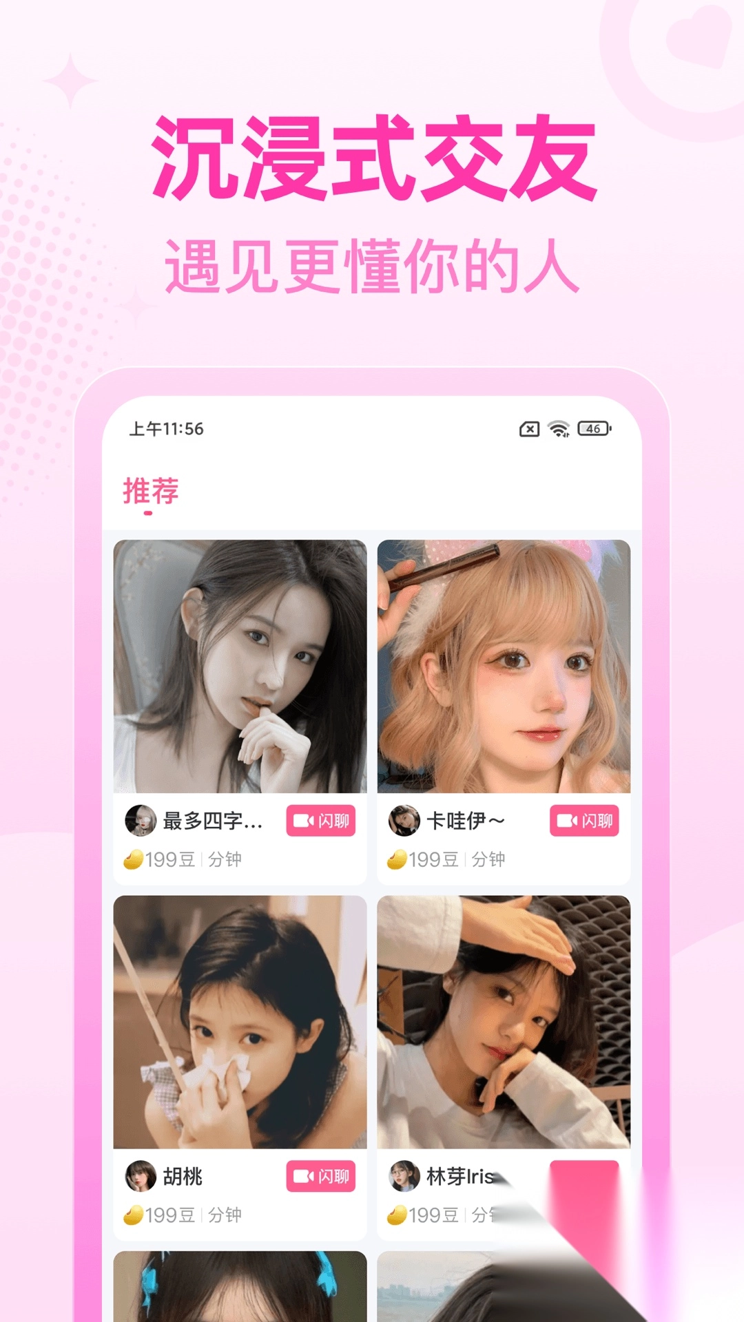 桃尤手机交友软件最新版(3)